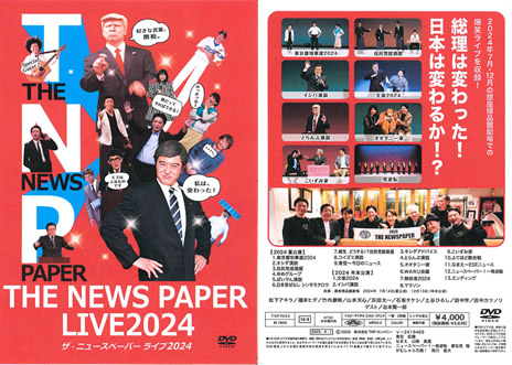 ザ・ニュースペーパーＬＩＶＥ2024（ＤＶＤ）