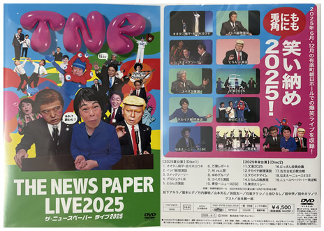ザ・ニュースペーパーＬＩＶＥ2025（ＤＶＤ）